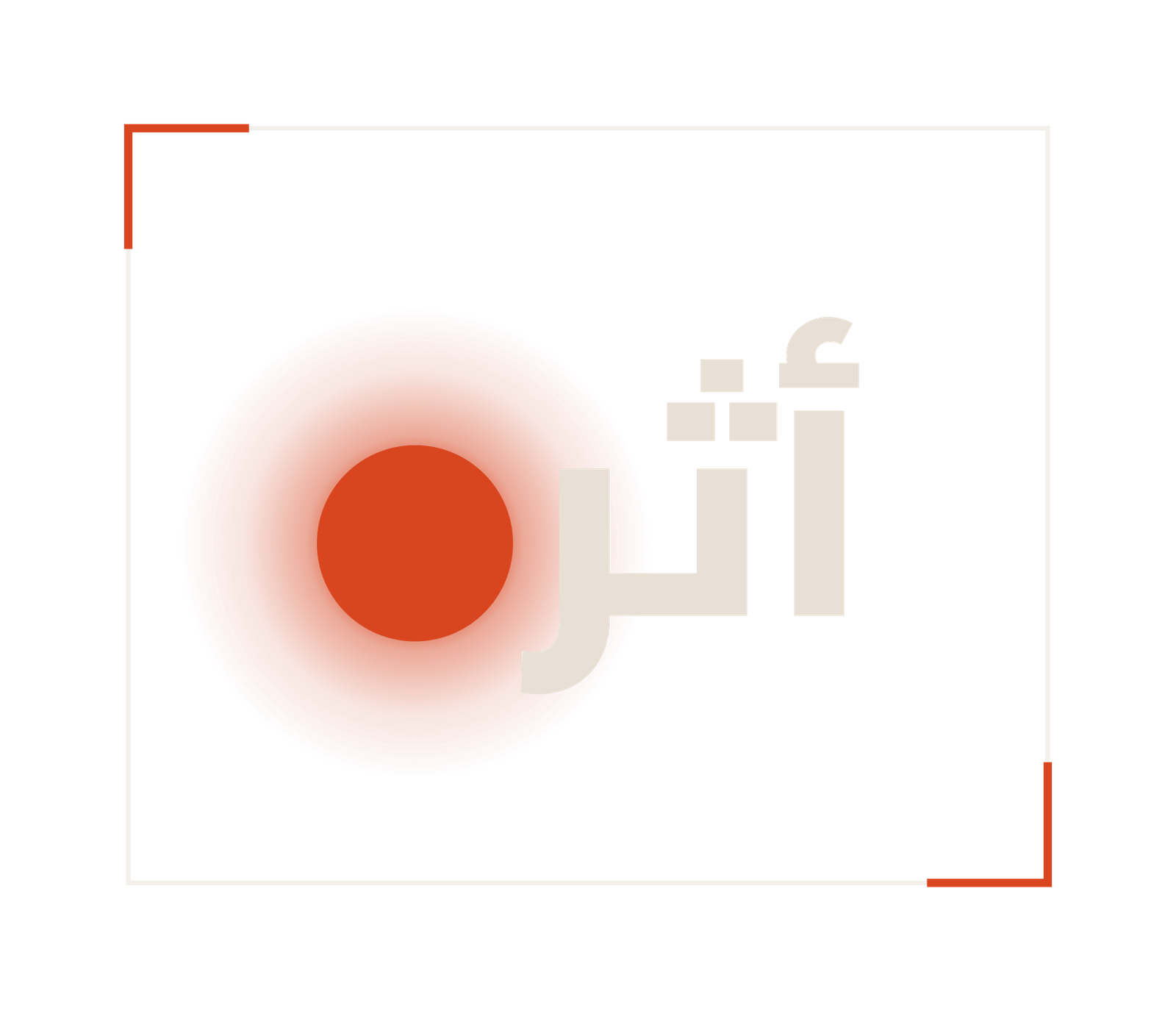 Athar — أثر — the Arabic wordmark